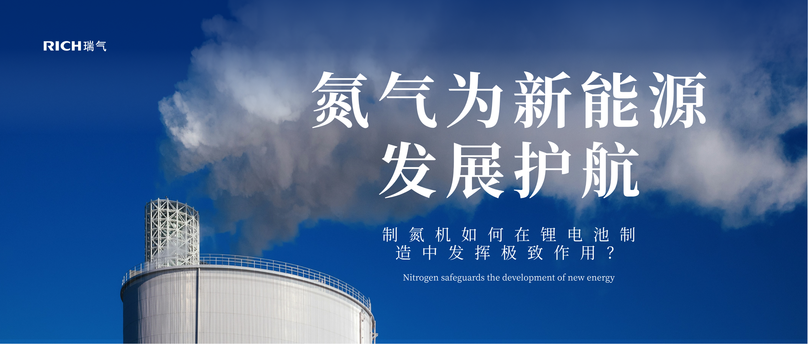 氮气为新能源发展护航 | 制氮机如何在锂电池制造中发挥极致作用？
